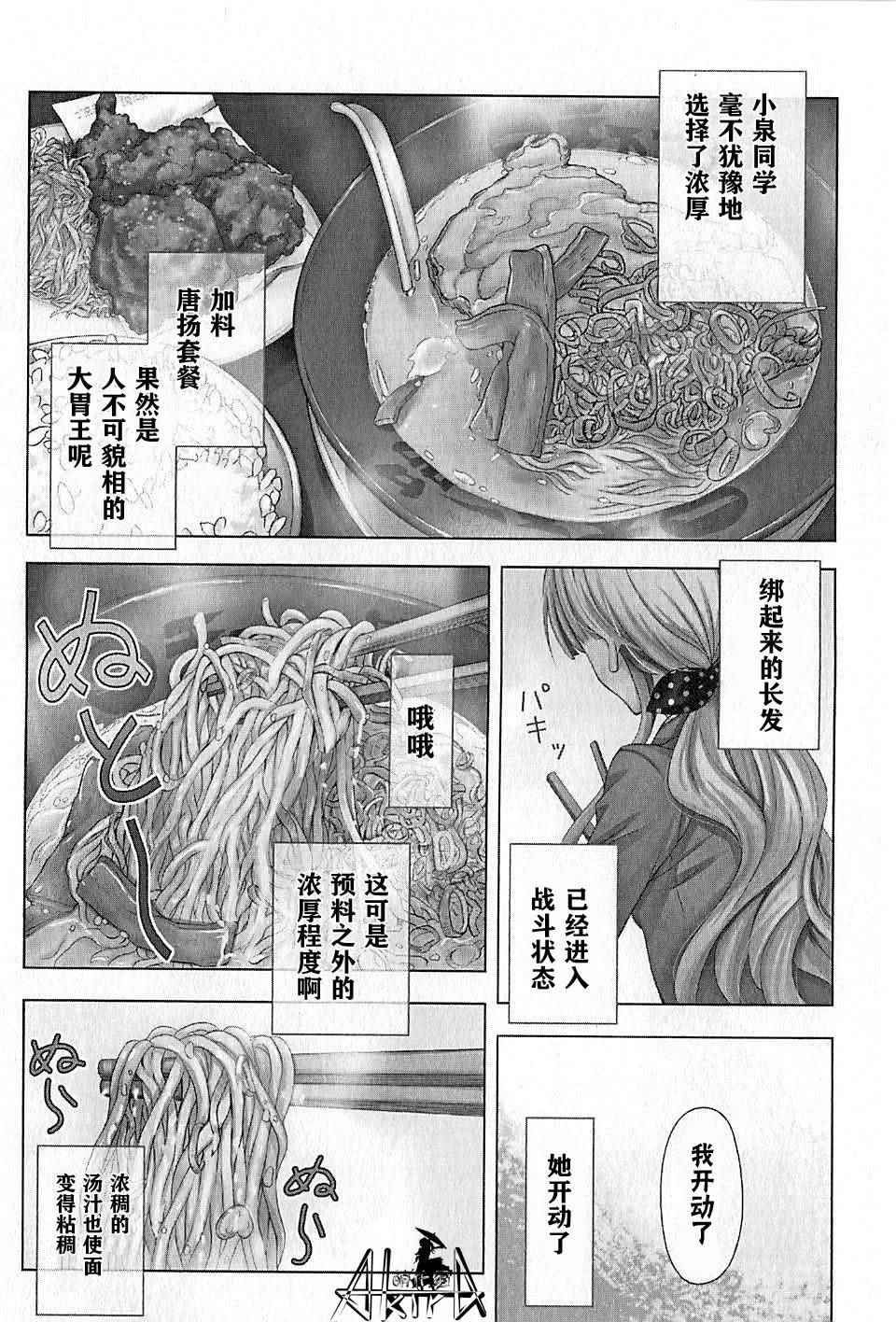 《爱吃拉面的小泉同学》漫画 003集
