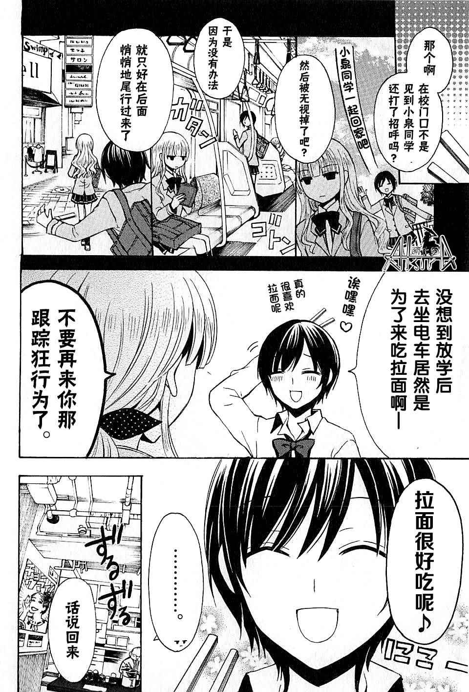 《爱吃拉面的小泉同学》漫画 003集