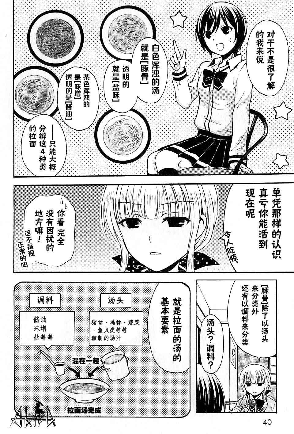 《爱吃拉面的小泉同学》漫画 003集