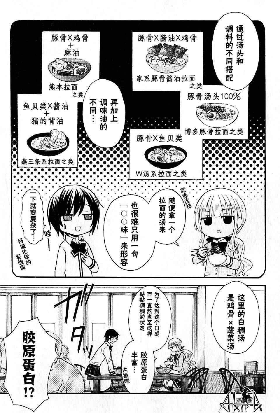 《爱吃拉面的小泉同学》漫画 003集