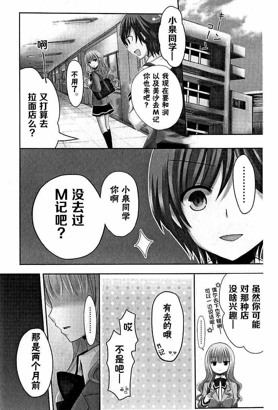 《爱吃拉面的小泉同学》漫画 004集