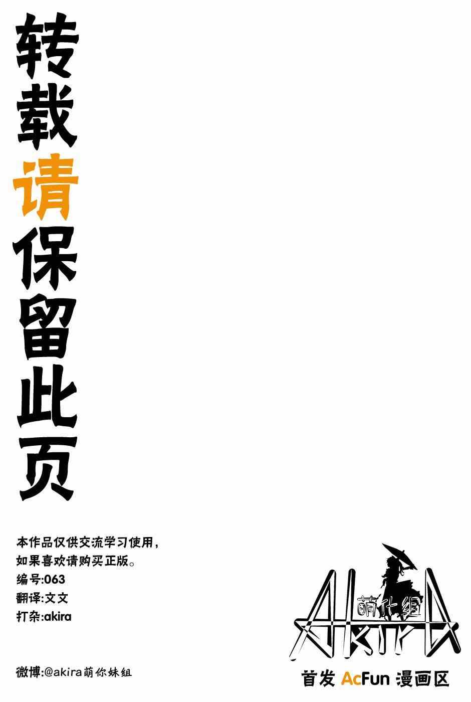 《爱吃拉面的小泉同学》漫画 004集