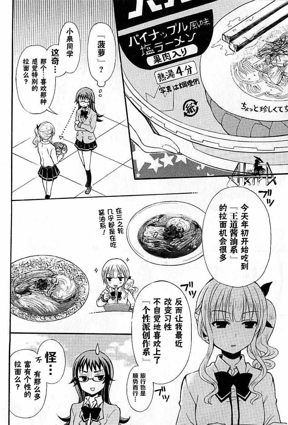 《爱吃拉面的小泉同学》漫画 006集