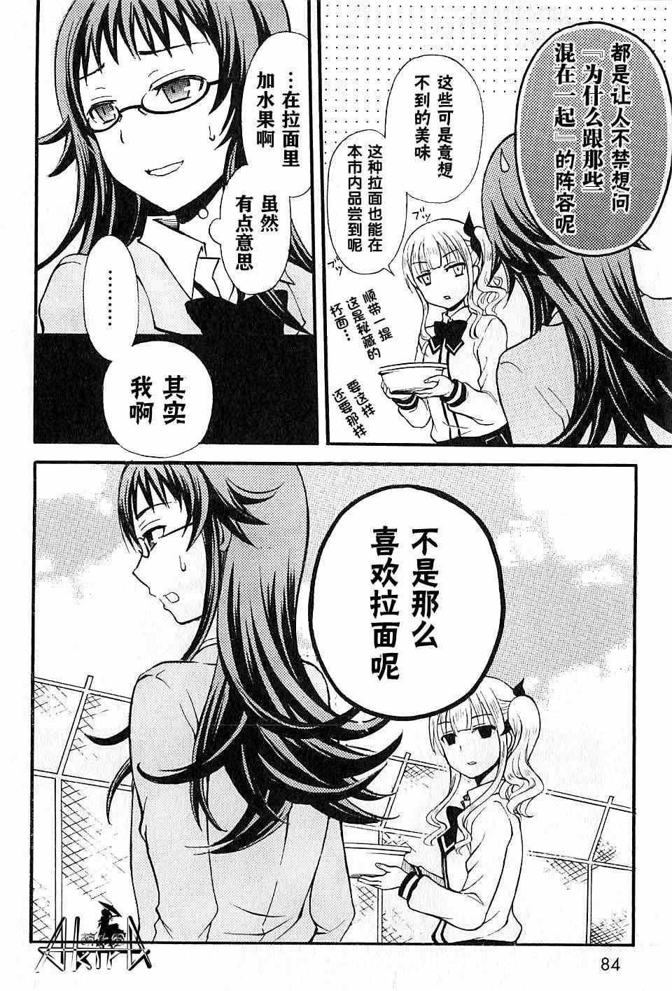 《爱吃拉面的小泉同学》漫画 006集