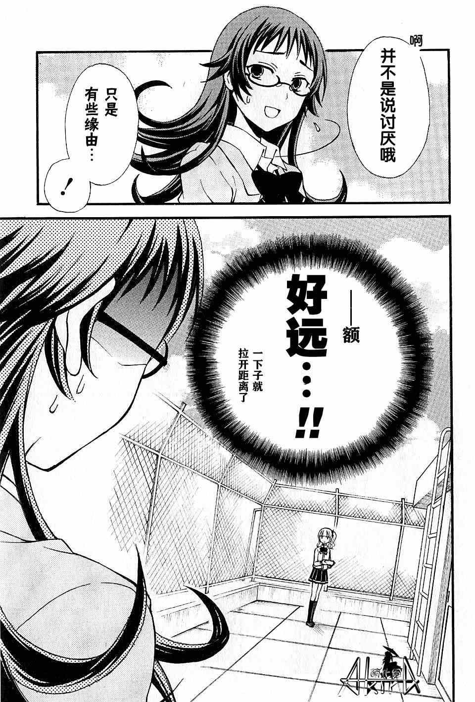 《爱吃拉面的小泉同学》漫画 006集