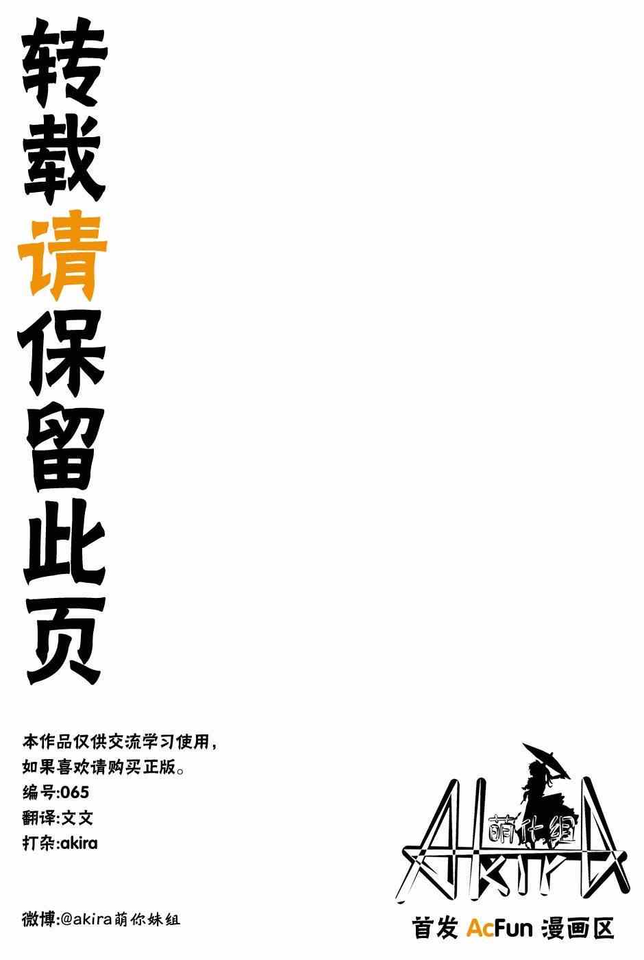 《爱吃拉面的小泉同学》漫画 006集