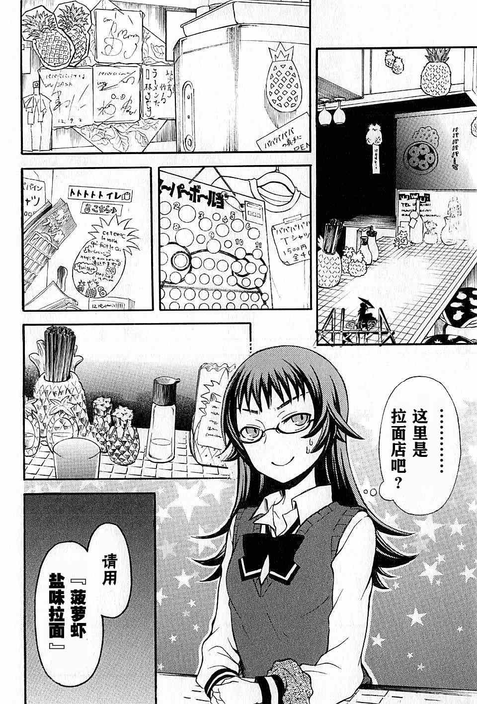 《爱吃拉面的小泉同学》漫画 007集