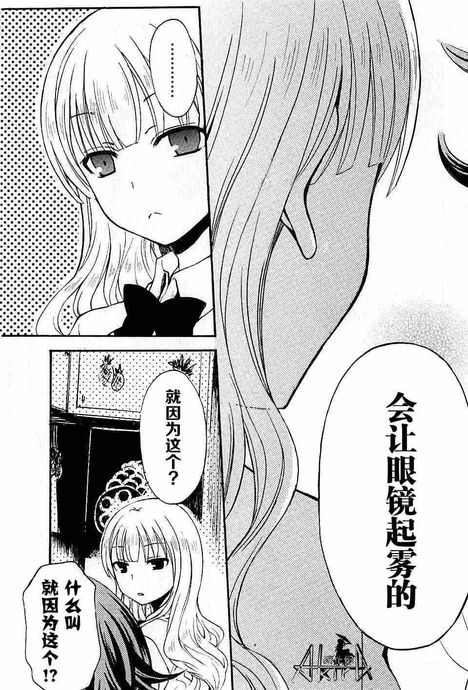 《爱吃拉面的小泉同学》漫画 007集