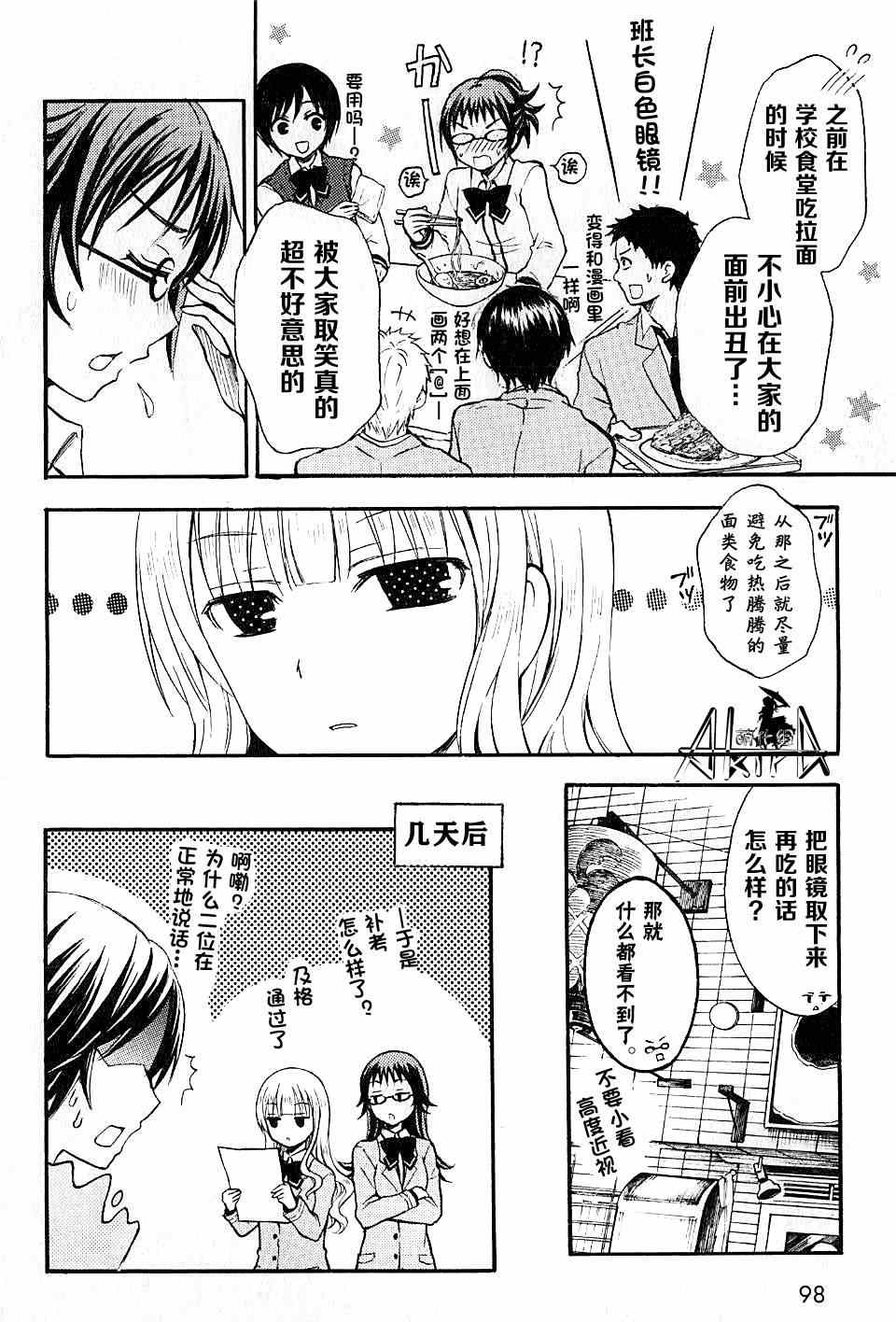 《爱吃拉面的小泉同学》漫画 007集