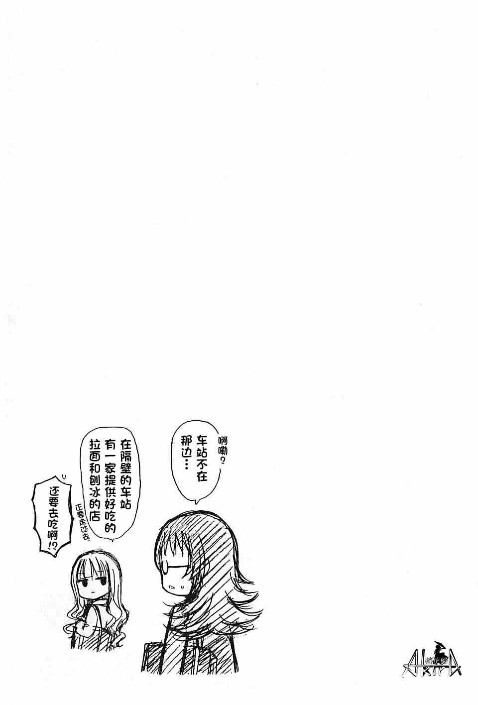 《爱吃拉面的小泉同学》漫画 007集