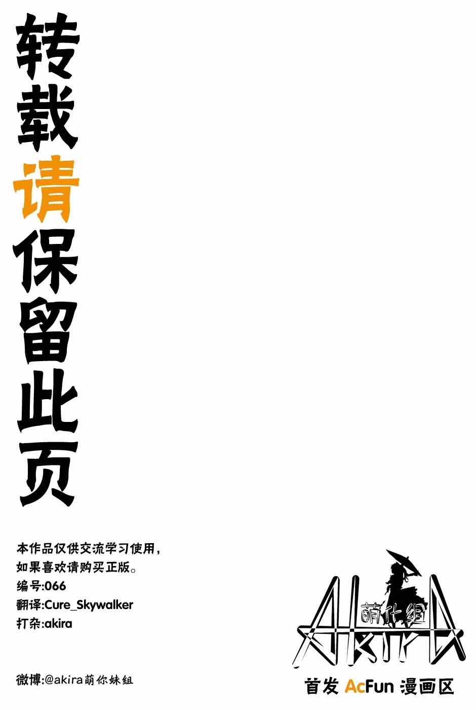 《爱吃拉面的小泉同学》漫画 007集