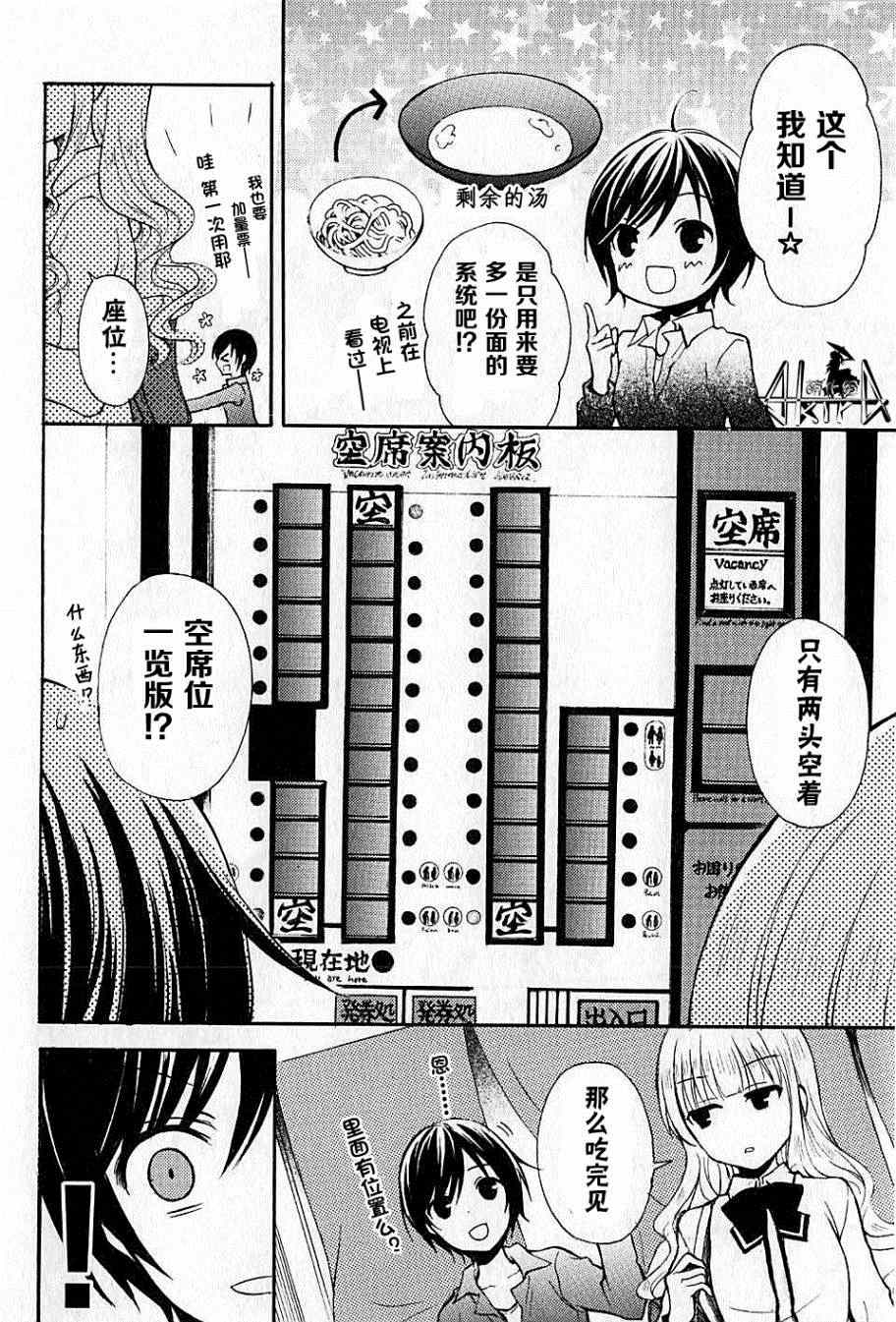 《爱吃拉面的小泉同学》漫画 008集