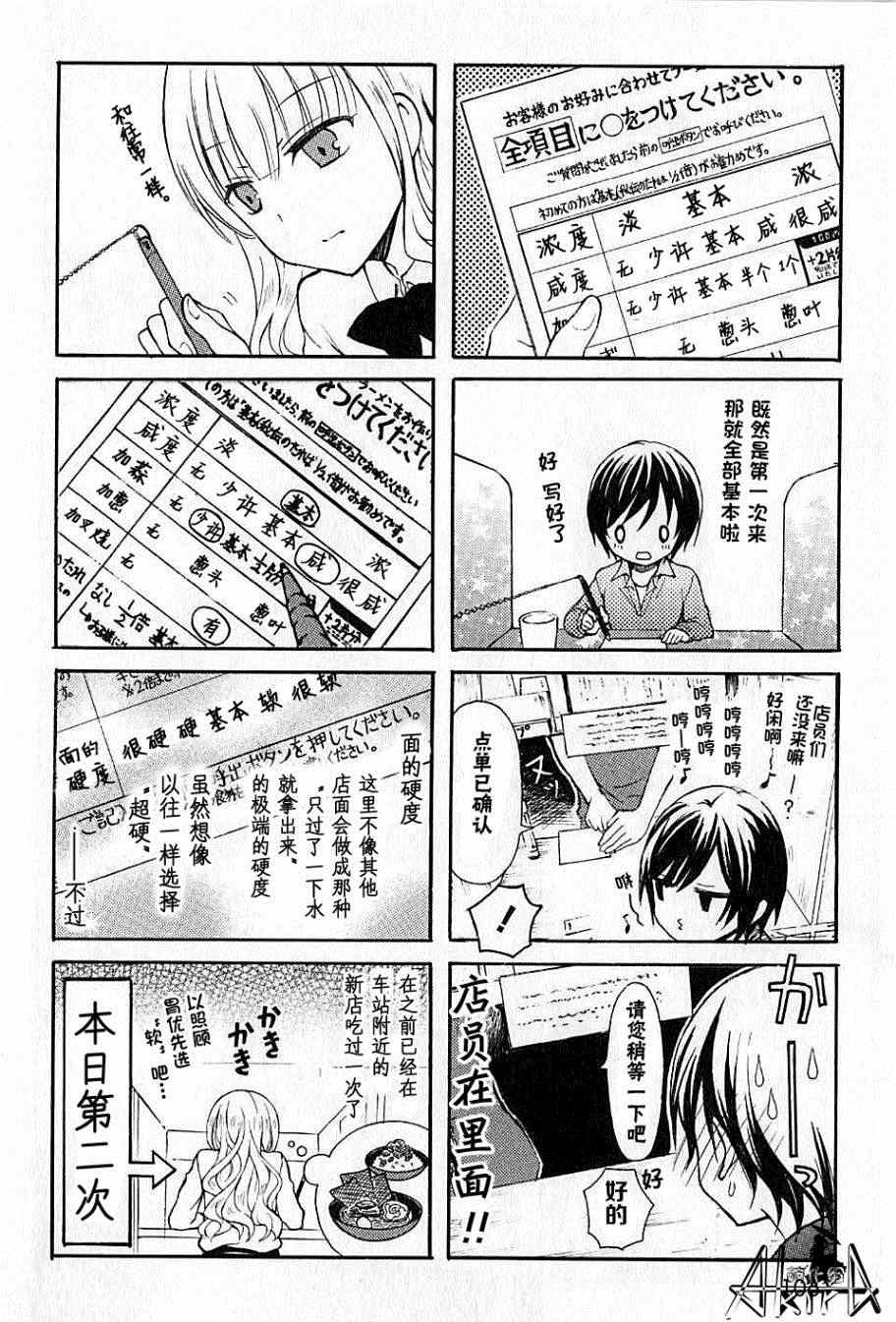 《爱吃拉面的小泉同学》漫画 008集