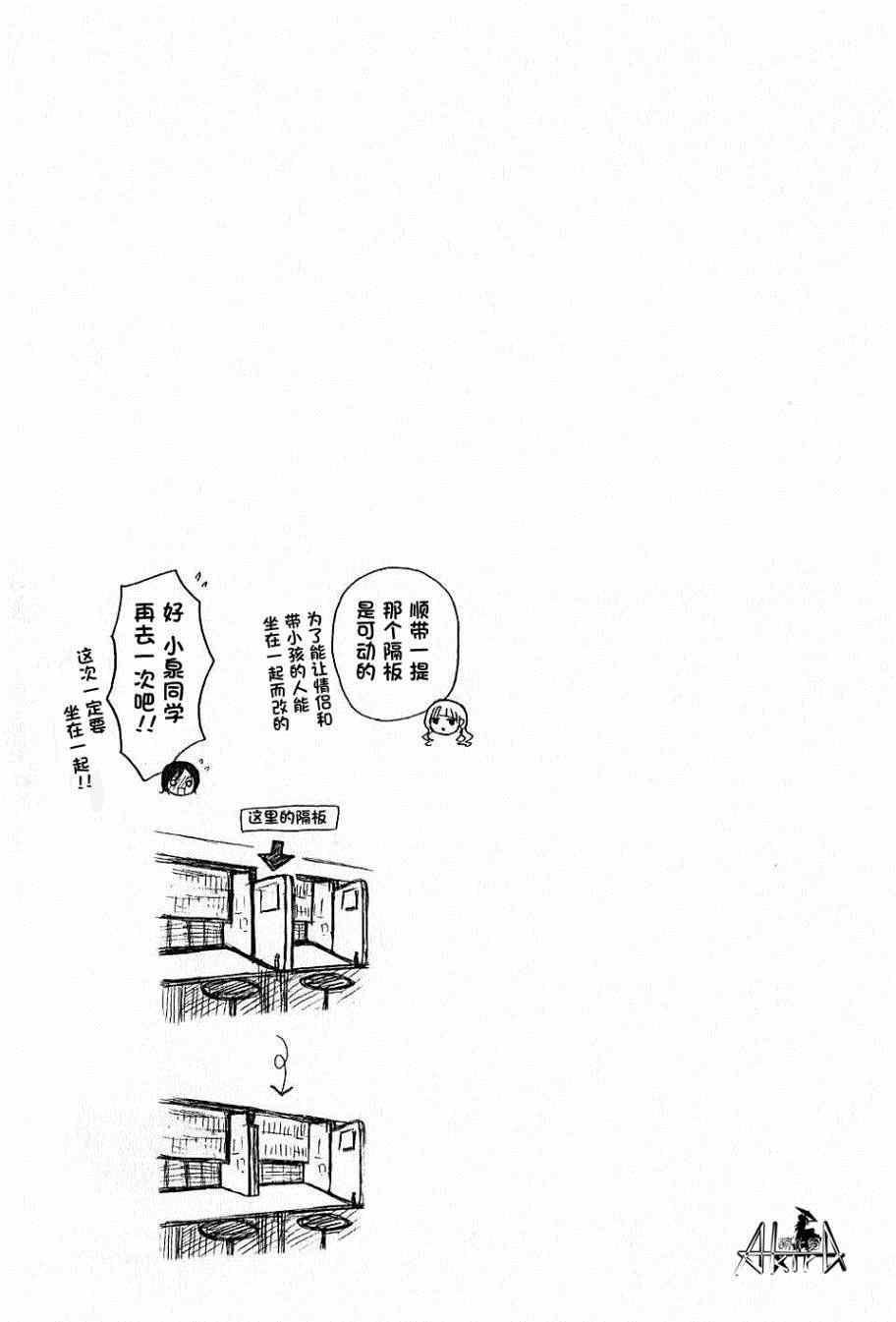 《爱吃拉面的小泉同学》漫画 008集