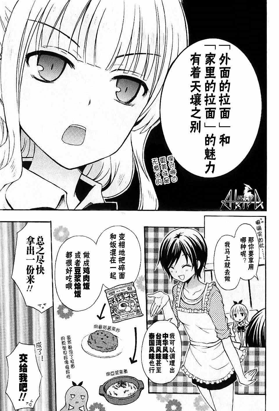 《爱吃拉面的小泉同学》漫画 009集