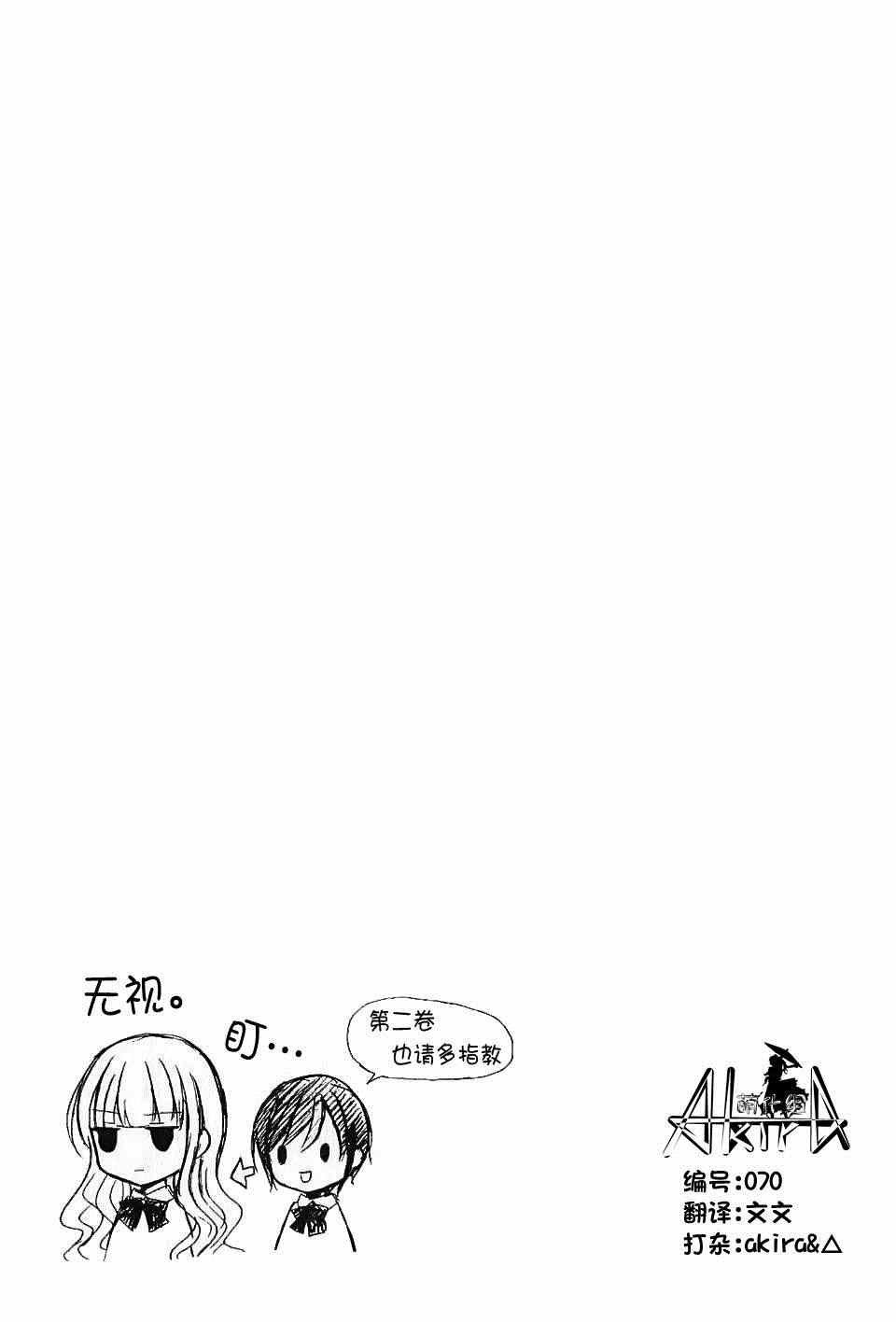 《爱吃拉面的小泉同学》漫画 009集