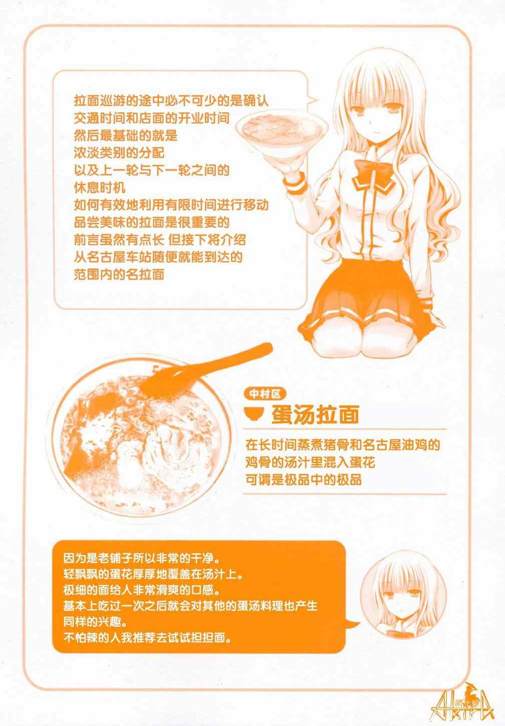 《爱吃拉面的小泉同学》漫画 010集