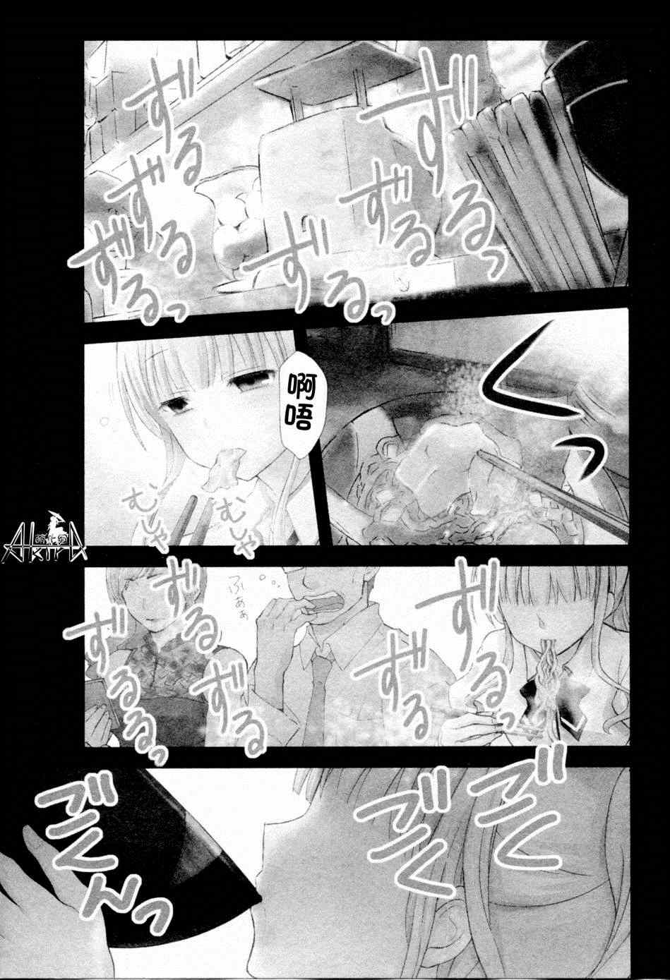 《爱吃拉面的小泉同学》漫画 010集