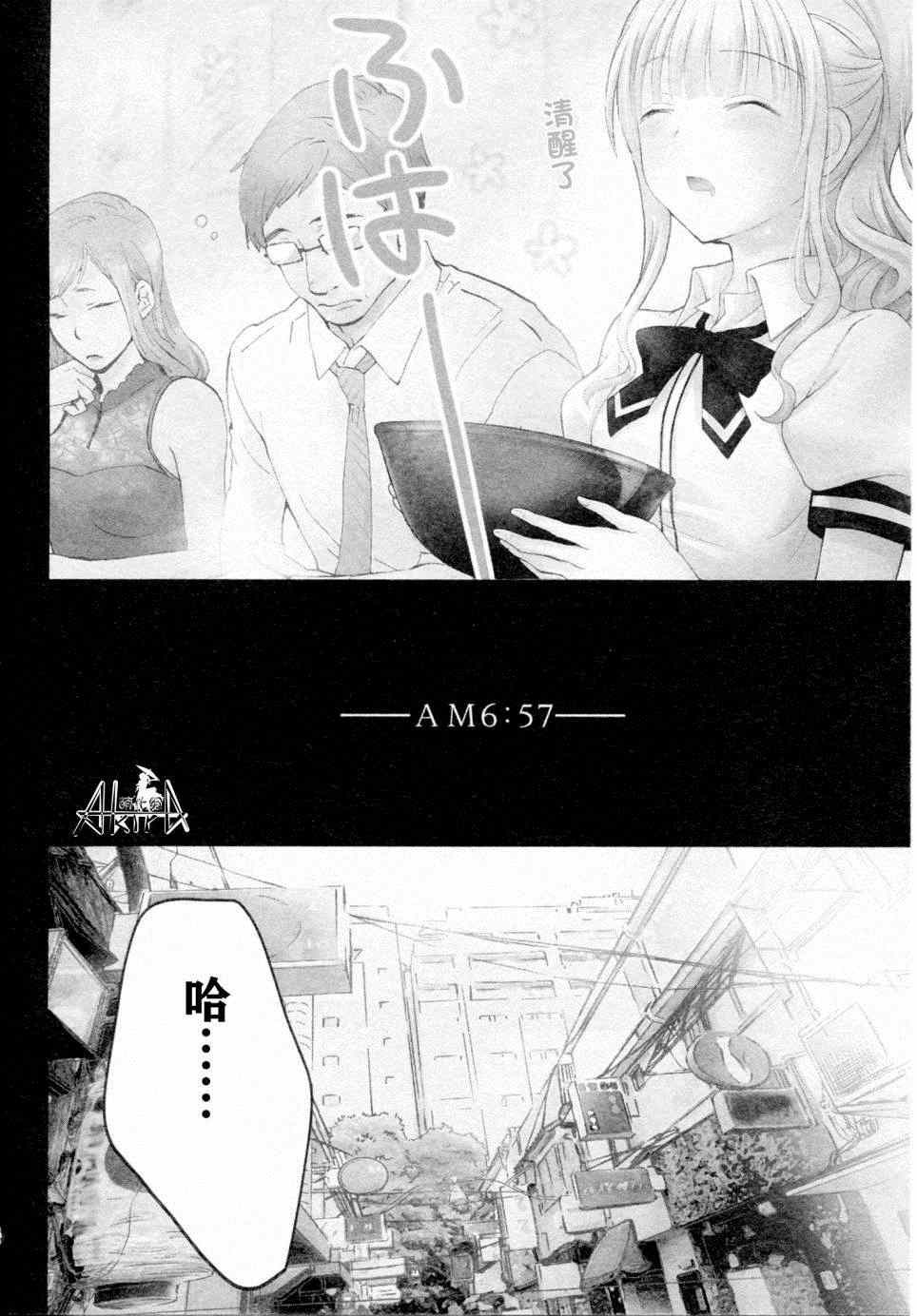 《爱吃拉面的小泉同学》漫画 010集