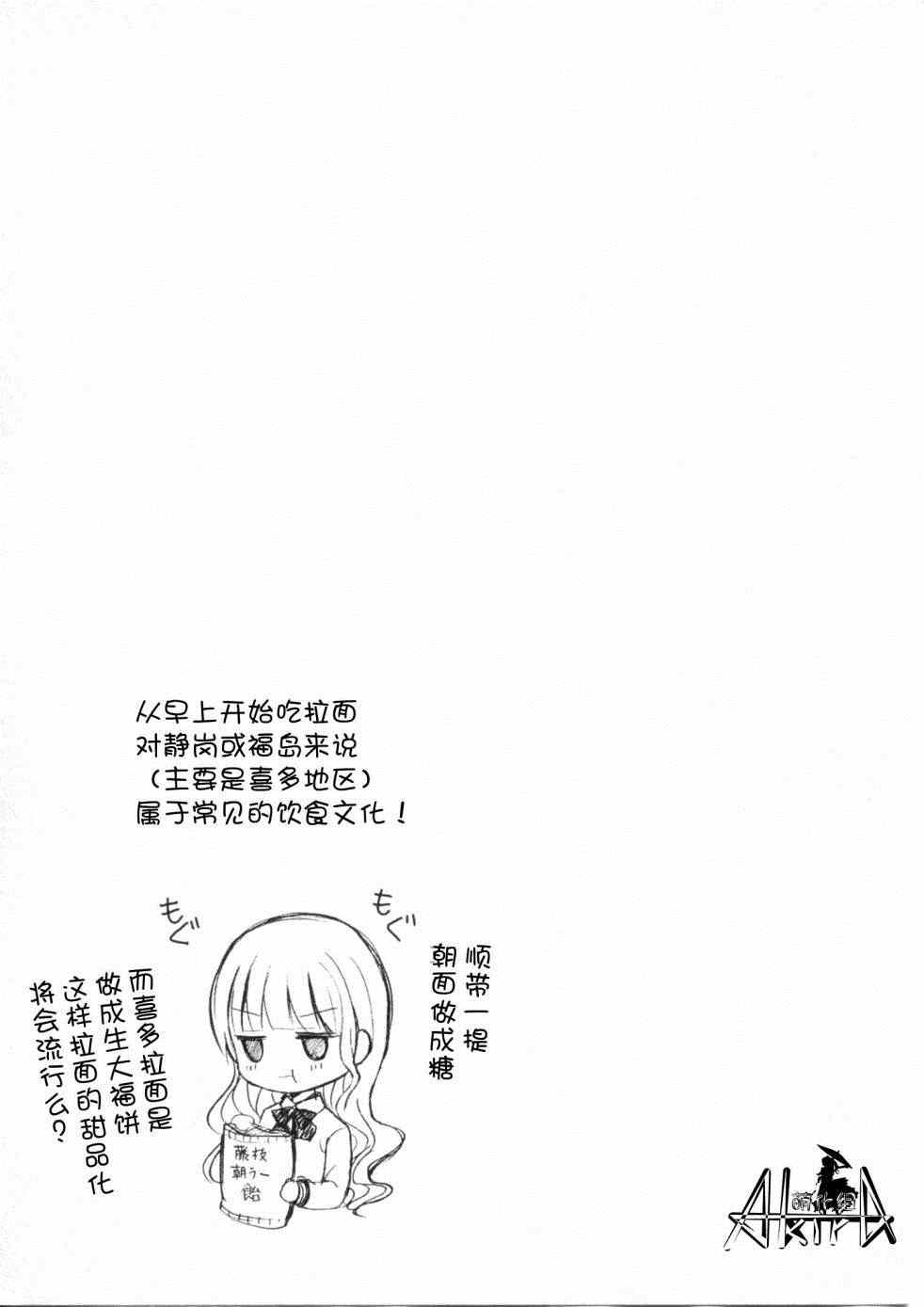 《爱吃拉面的小泉同学》漫画 010集