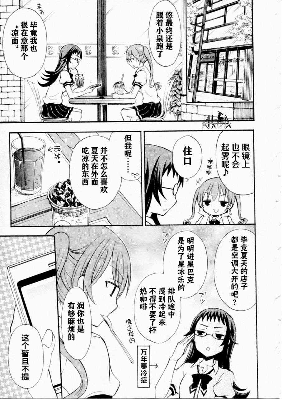 《爱吃拉面的小泉同学》漫画 011集