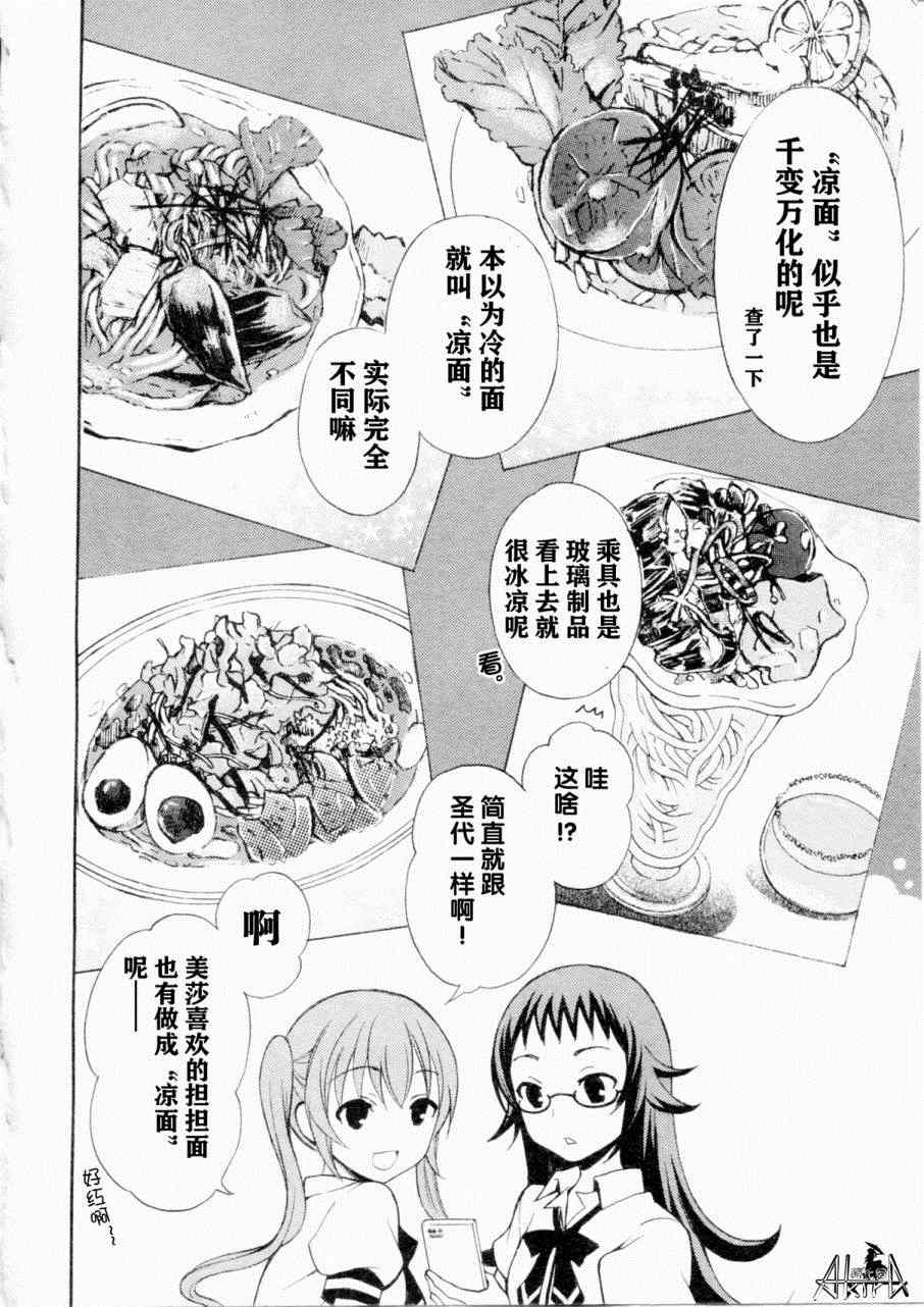 《爱吃拉面的小泉同学》漫画 011集