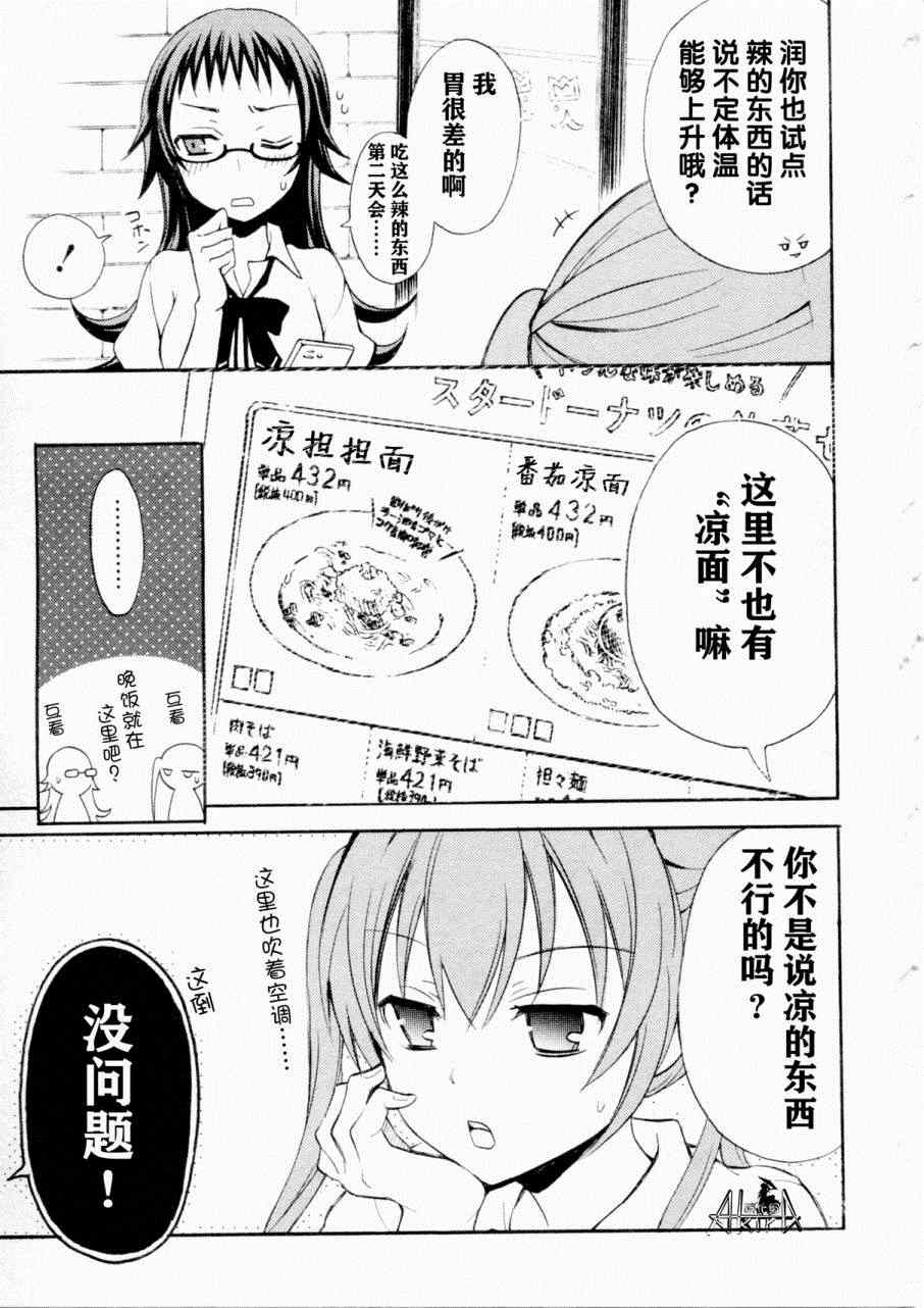 《爱吃拉面的小泉同学》漫画 011集