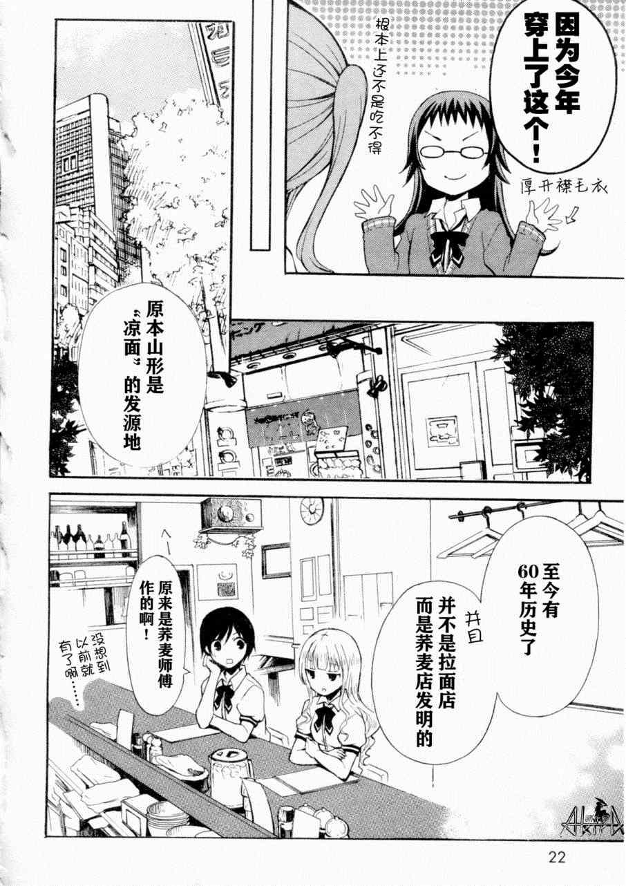 《爱吃拉面的小泉同学》漫画 011集