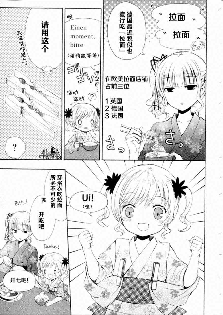 《爱吃拉面的小泉同学》漫画 012集