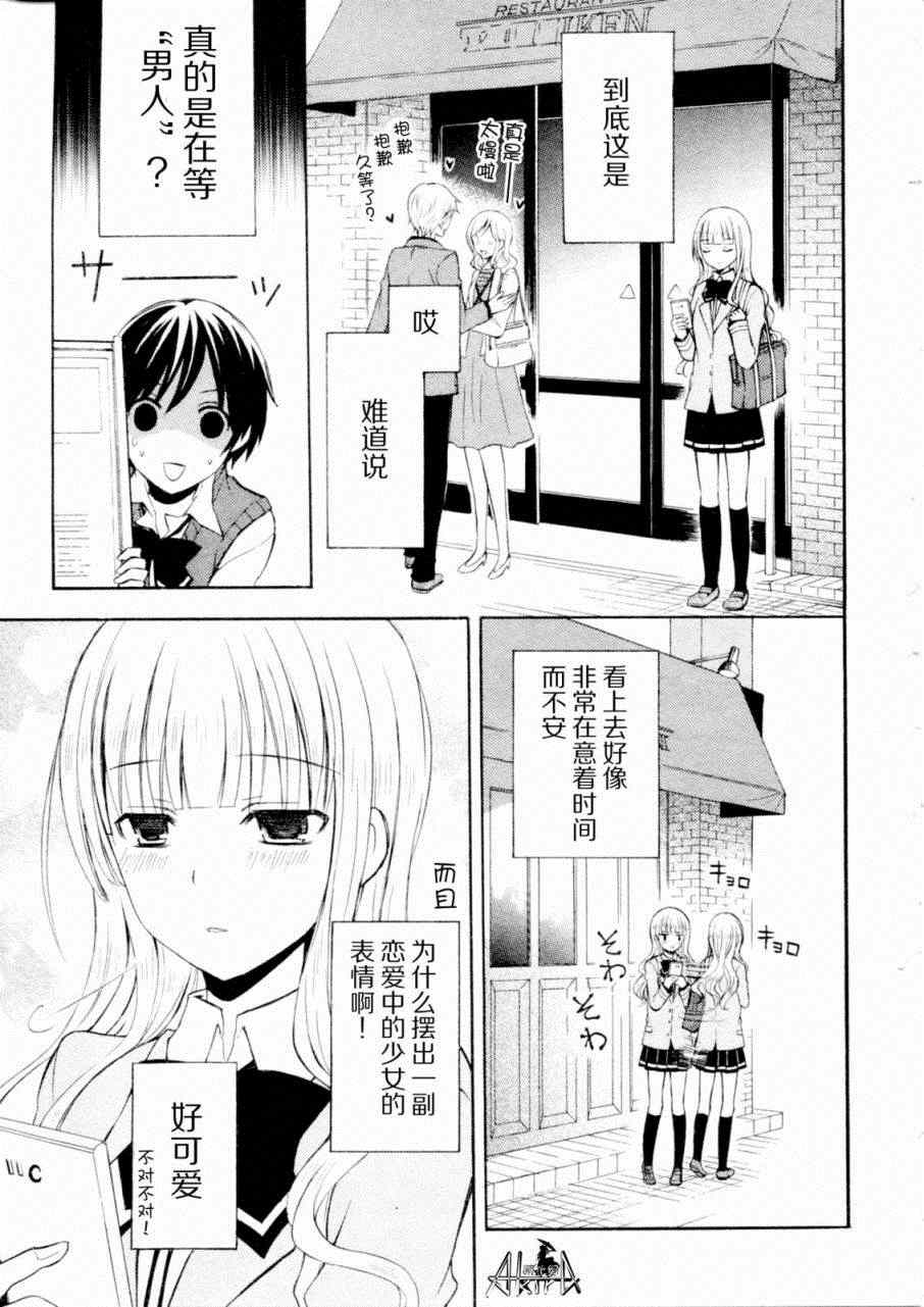 《爱吃拉面的小泉同学》漫画 013集