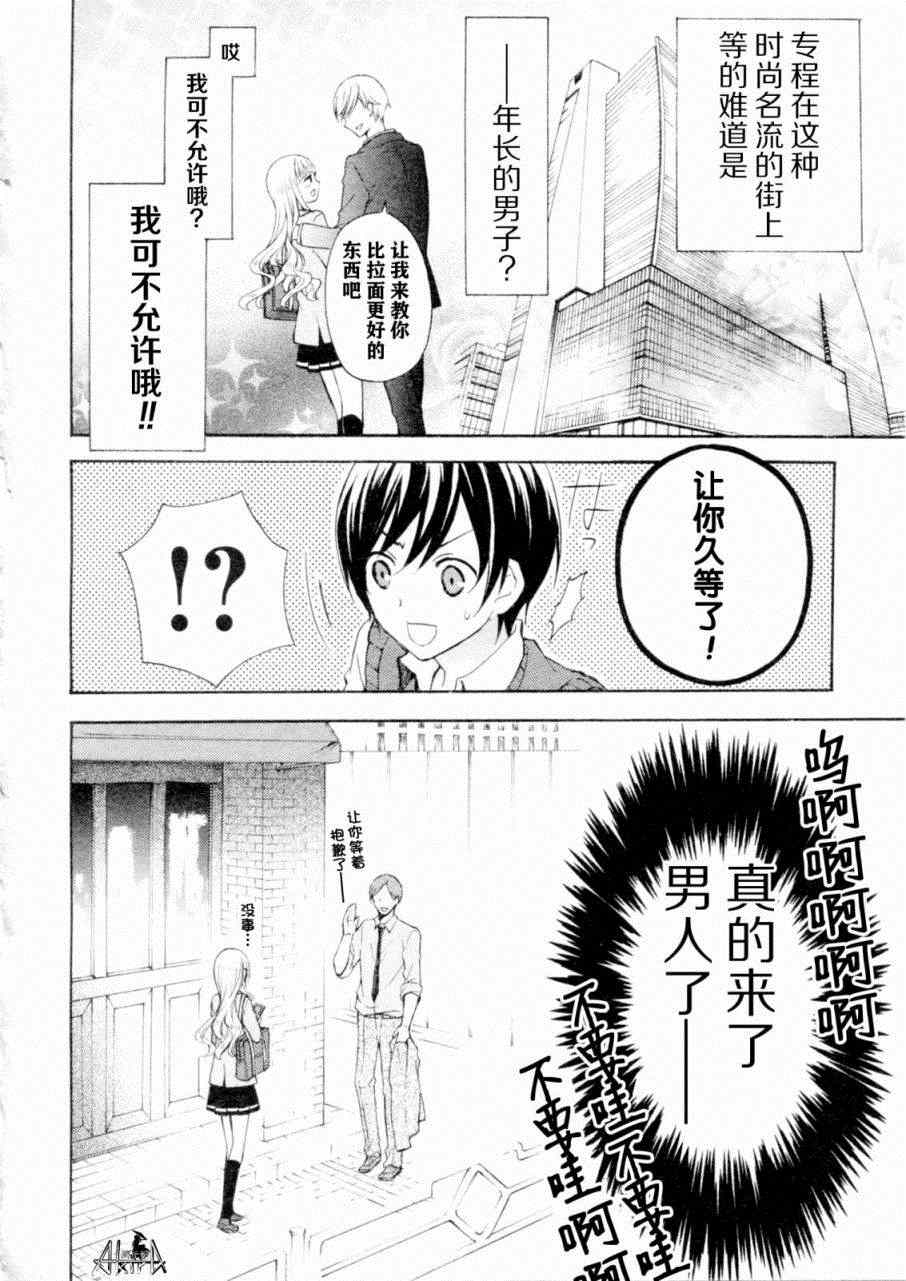 《爱吃拉面的小泉同学》漫画 013集