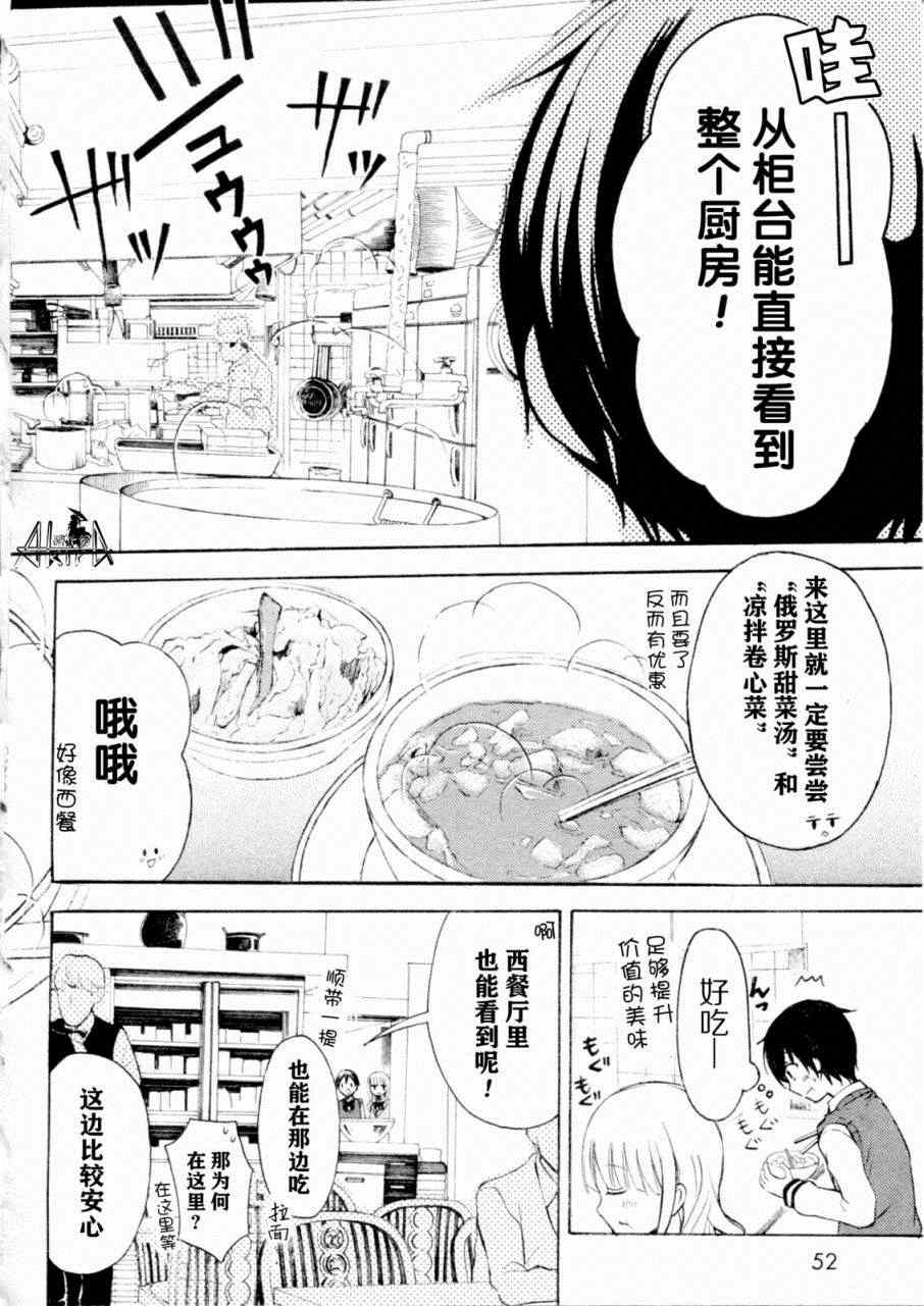 《爱吃拉面的小泉同学》漫画 013集