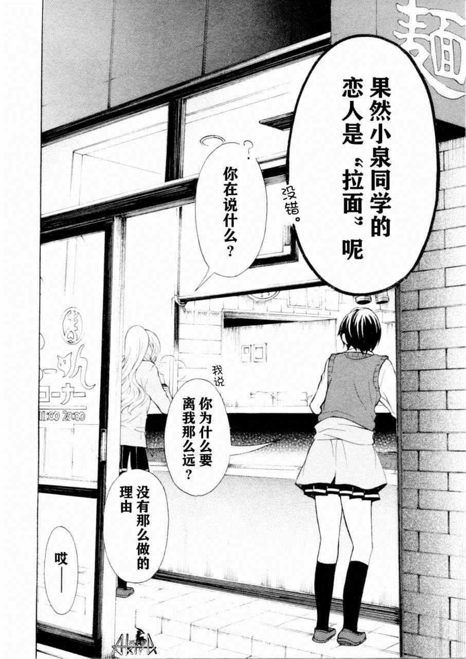 《爱吃拉面的小泉同学》漫画 013集