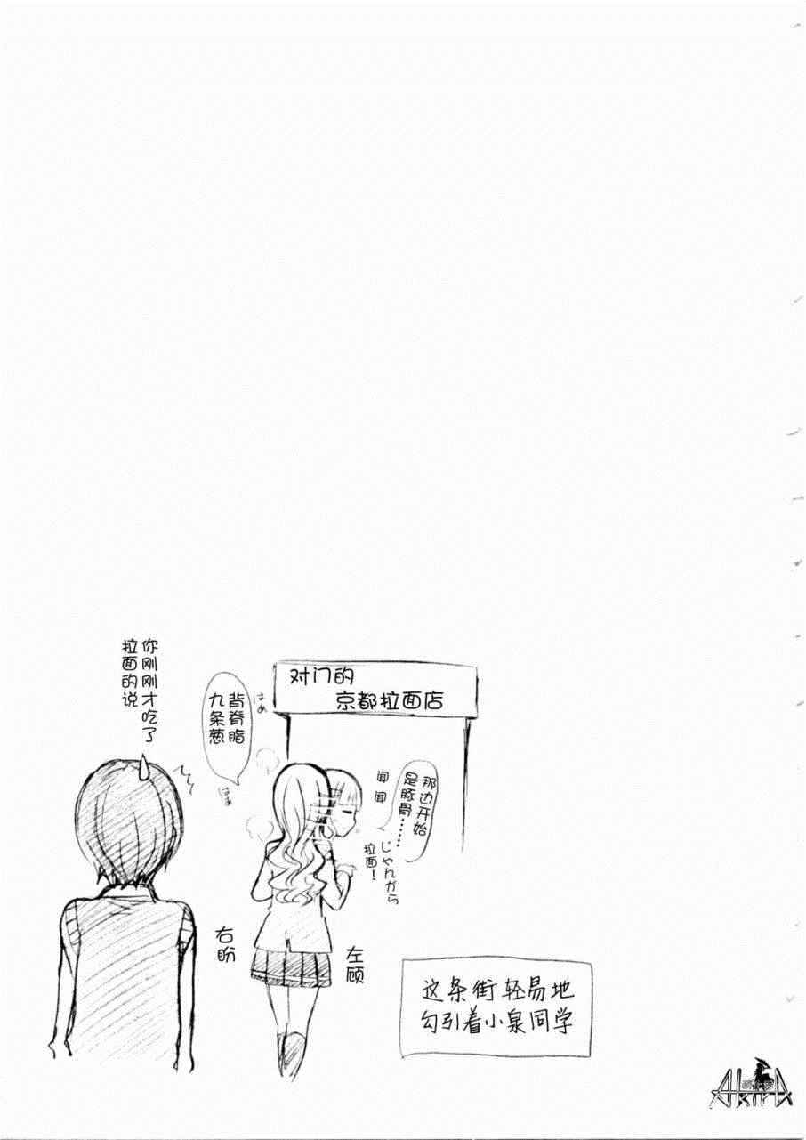 《爱吃拉面的小泉同学》漫画 013集