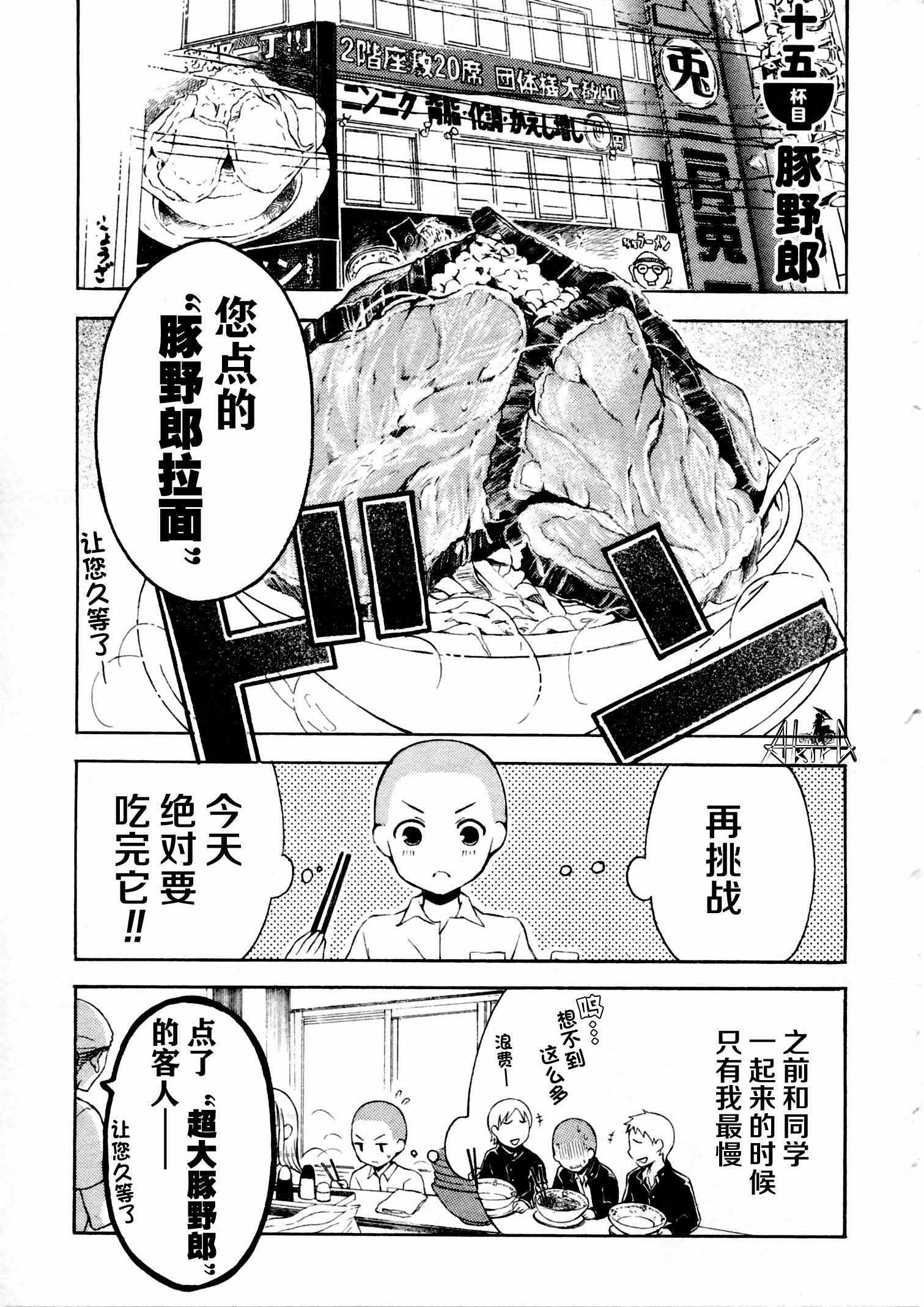 《爱吃拉面的小泉同学》漫画 015集