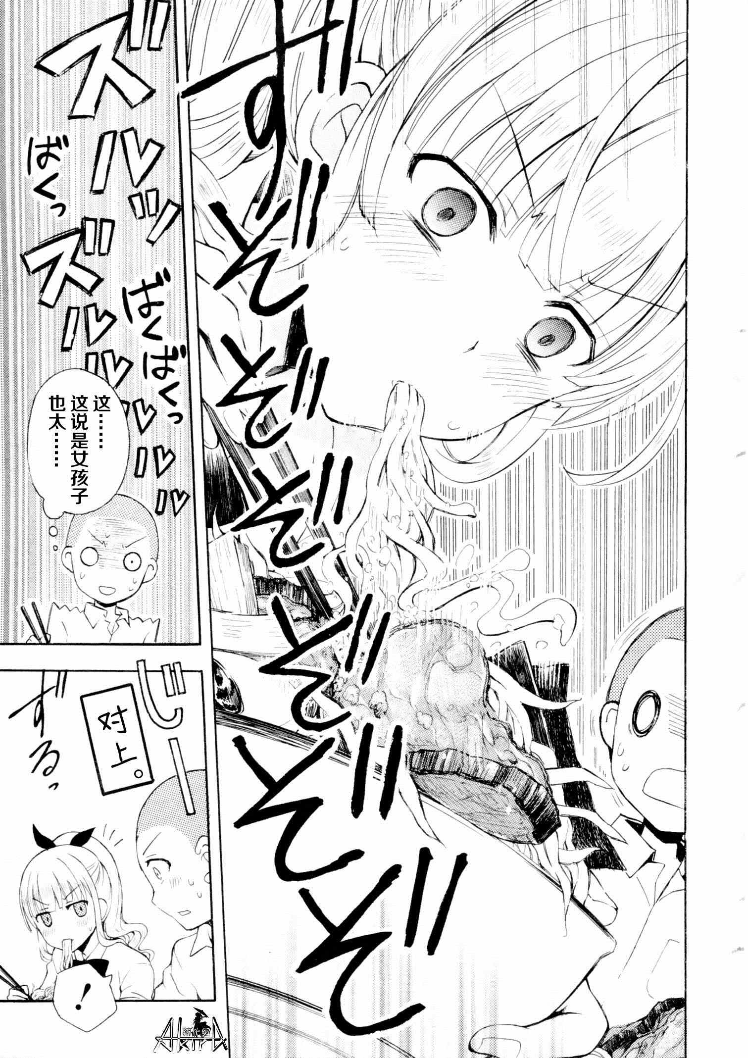 《爱吃拉面的小泉同学》漫画 015集