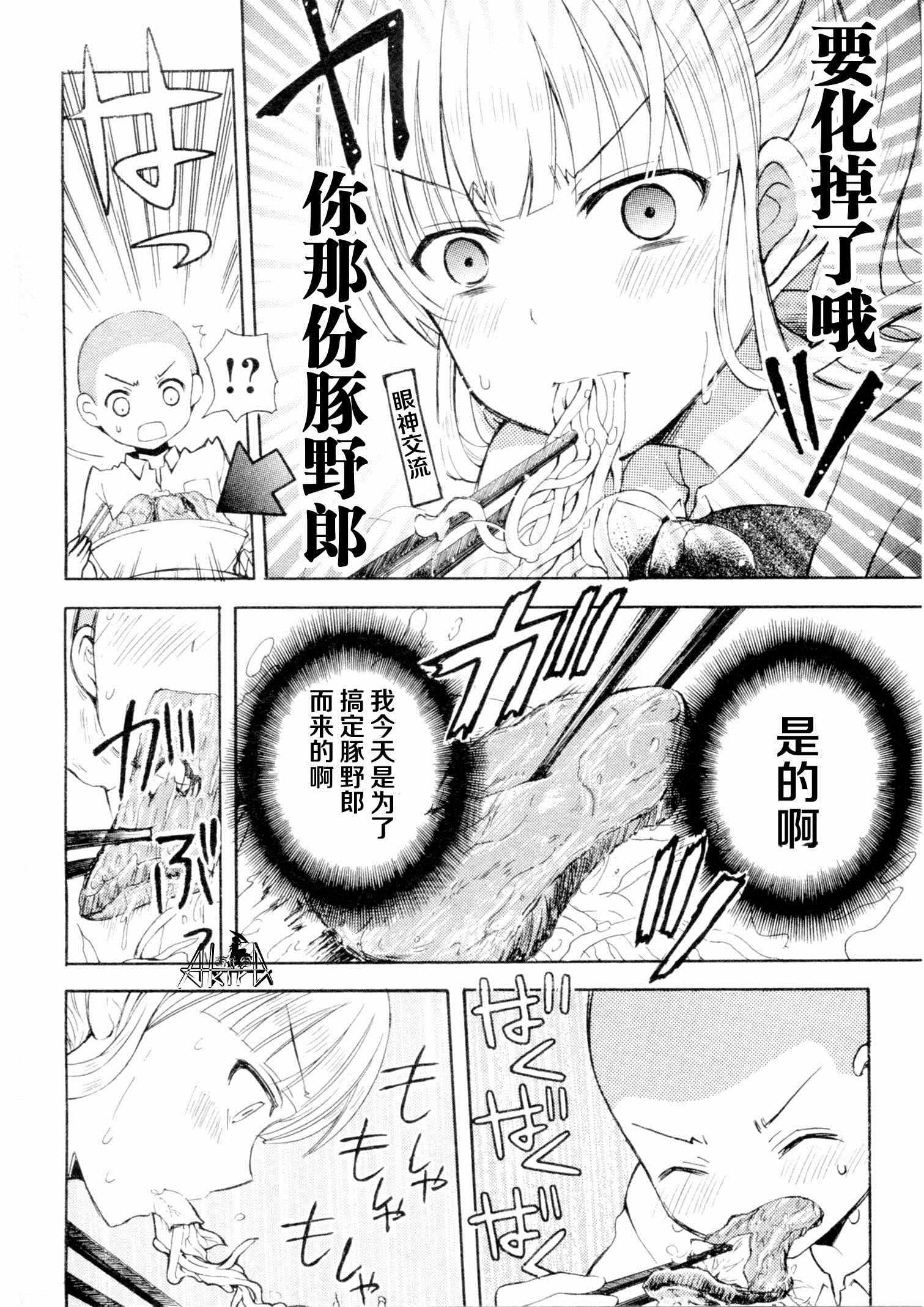 《爱吃拉面的小泉同学》漫画 015集