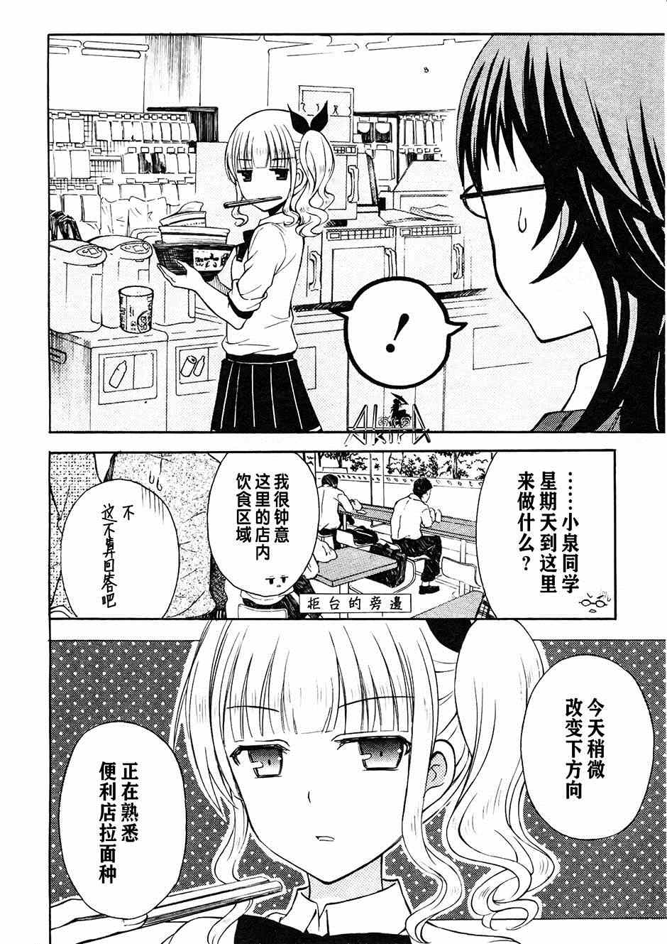 《爱吃拉面的小泉同学》漫画 016集