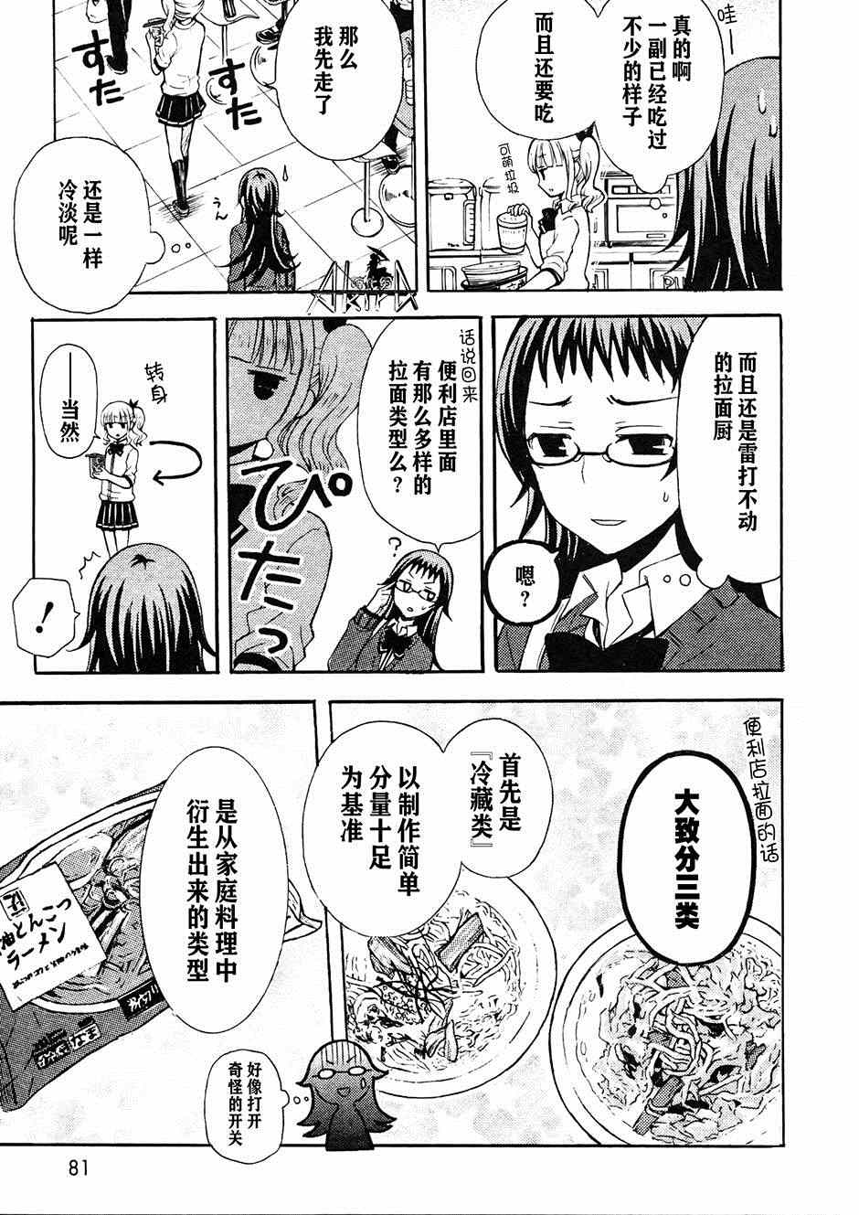 《爱吃拉面的小泉同学》漫画 016集