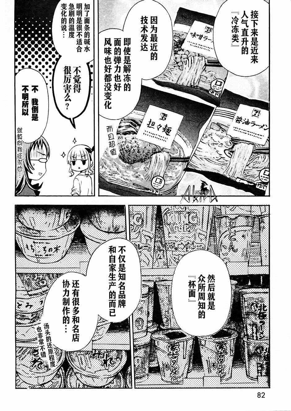 《爱吃拉面的小泉同学》漫画 016集