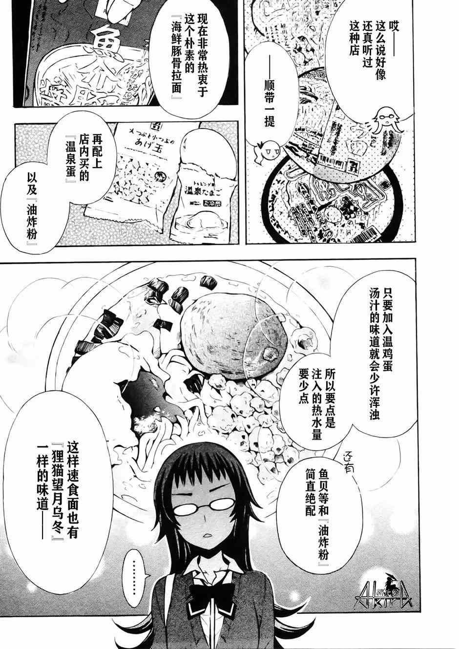 《爱吃拉面的小泉同学》漫画 016集