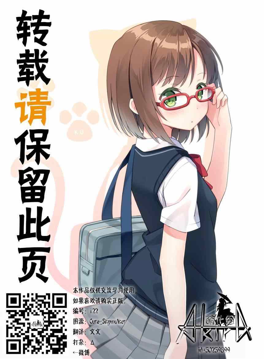 《爱吃拉面的小泉同学》漫画 016集