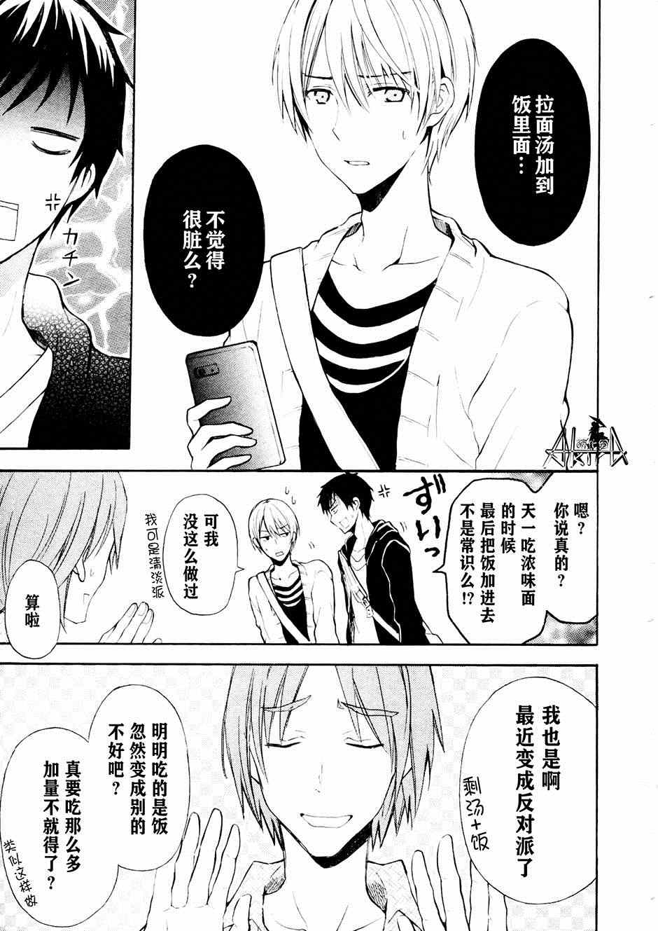 《爱吃拉面的小泉同学》漫画 017集