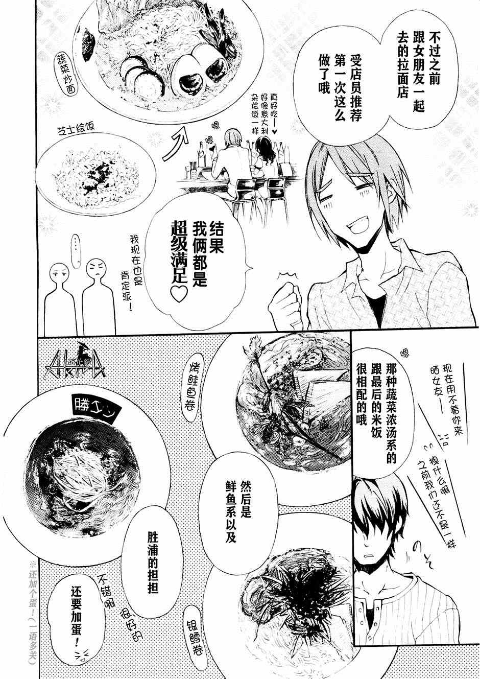 《爱吃拉面的小泉同学》漫画 017集