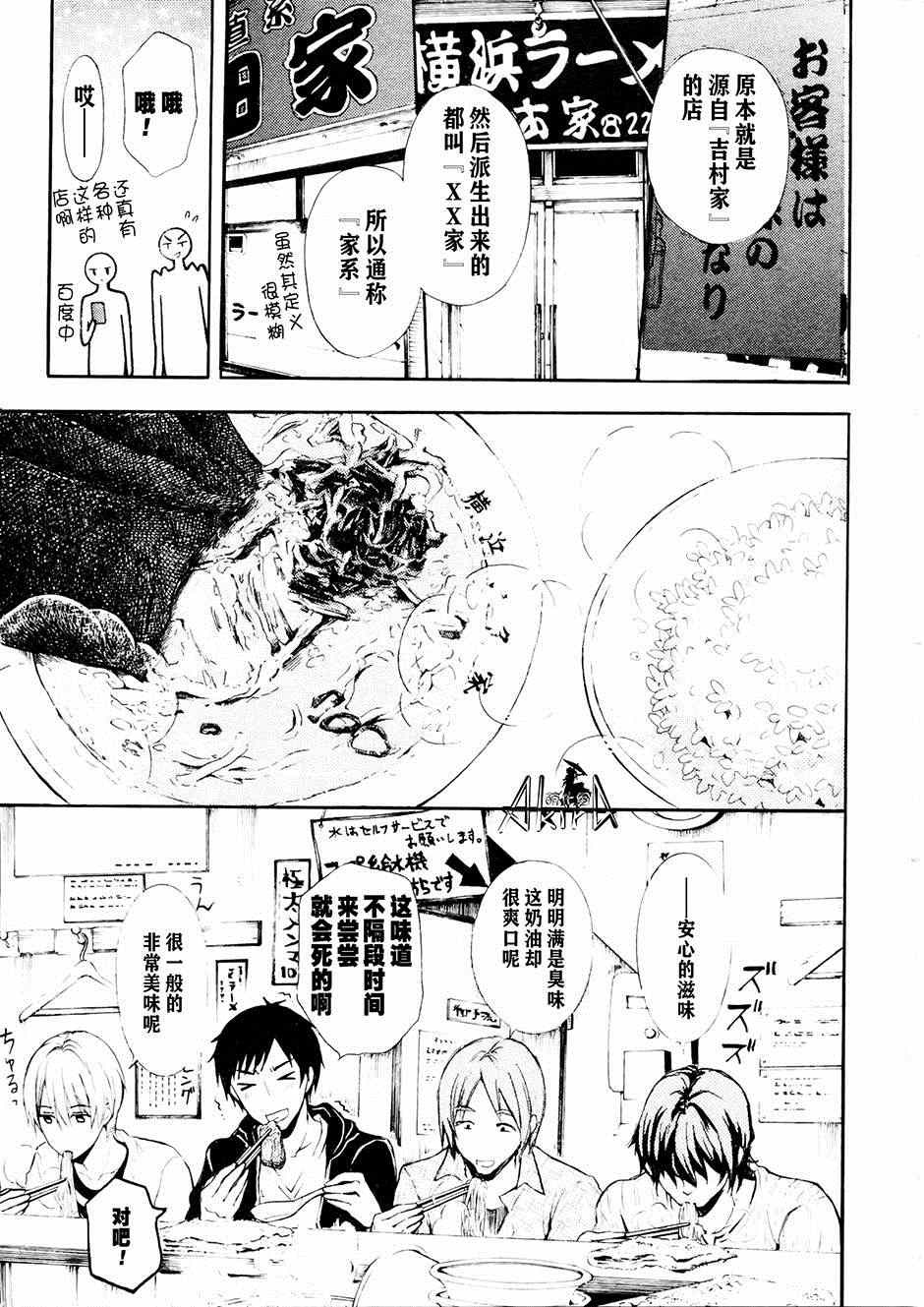 《爱吃拉面的小泉同学》漫画 017集