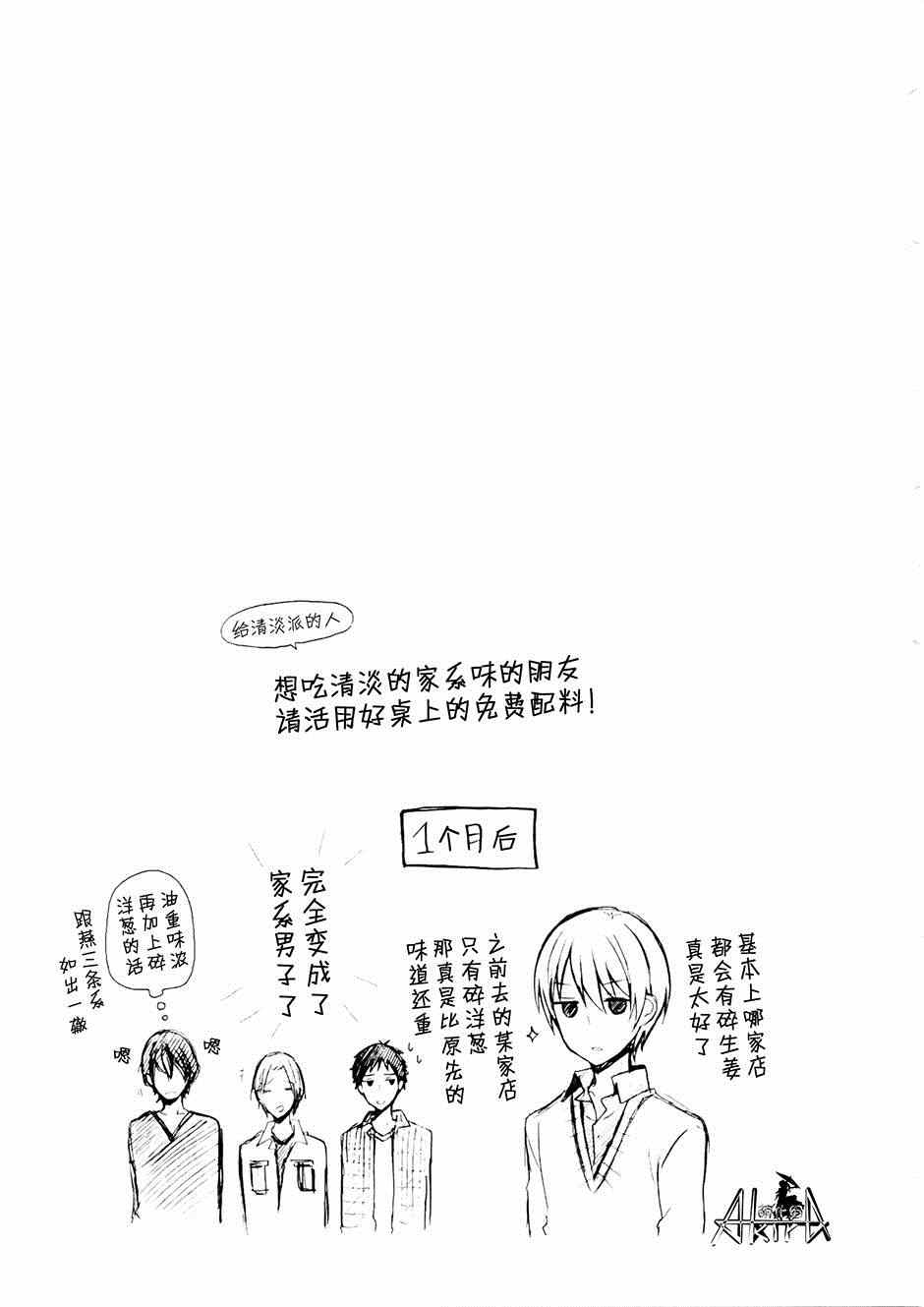 《爱吃拉面的小泉同学》漫画 017集