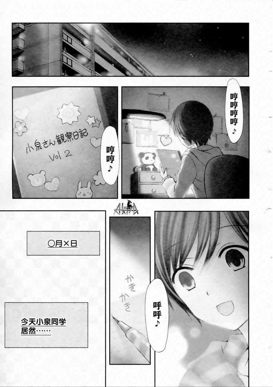 《爱吃拉面的小泉同学》漫画 018集