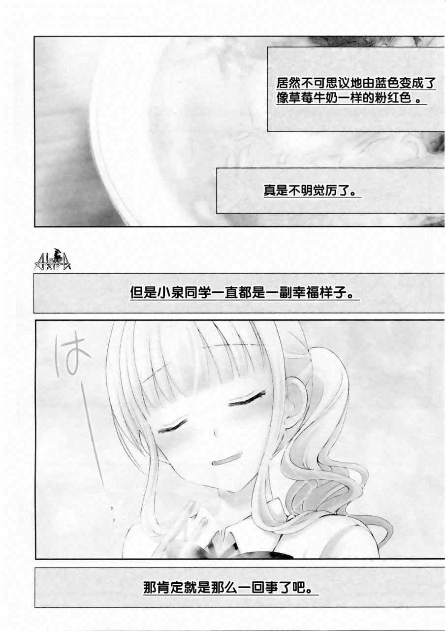 《爱吃拉面的小泉同学》漫画 018集