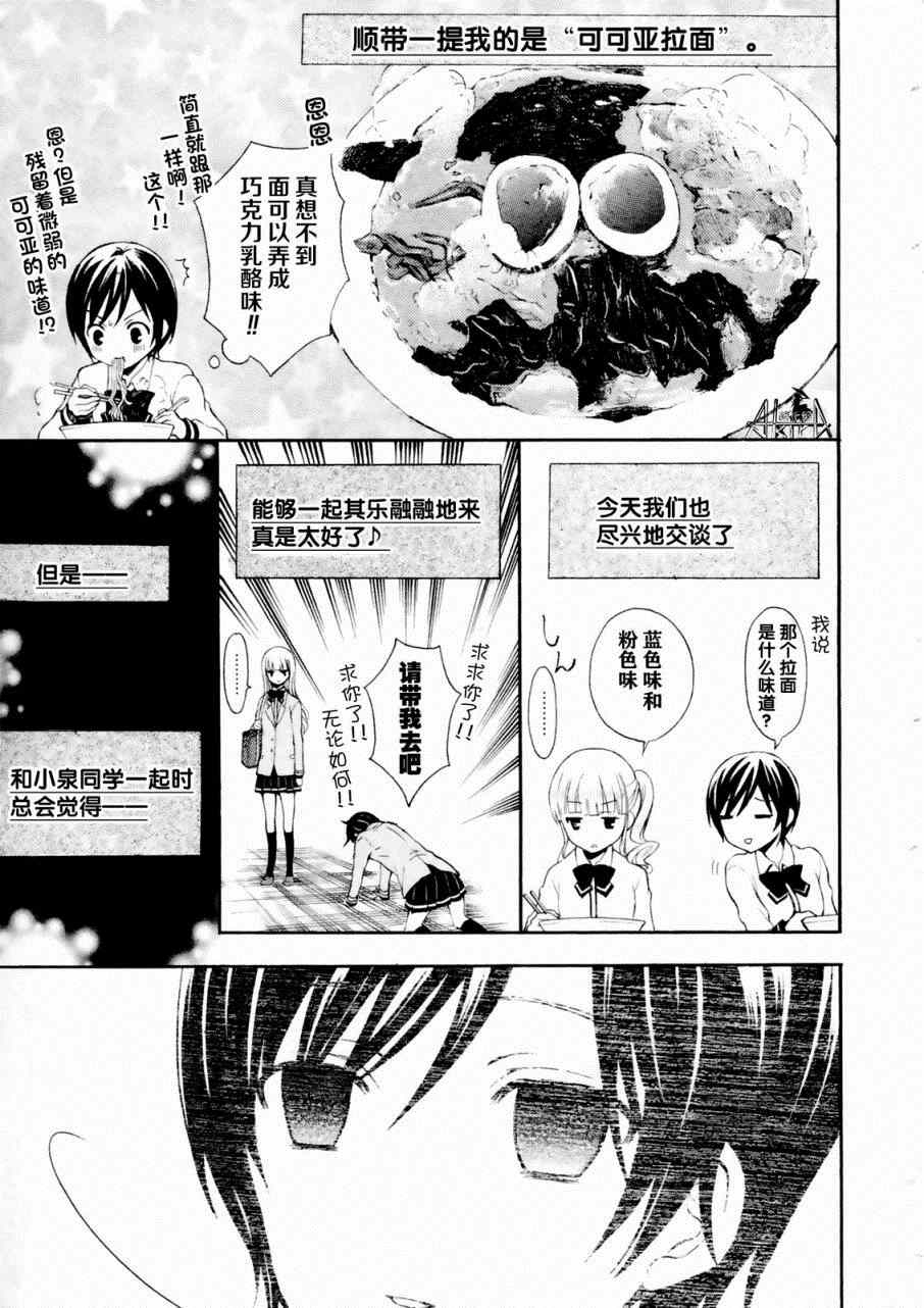 《爱吃拉面的小泉同学》漫画 018集