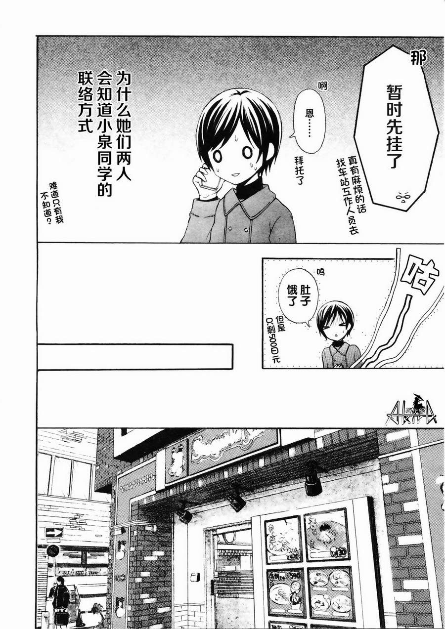 《爱吃拉面的小泉同学》漫画 019话